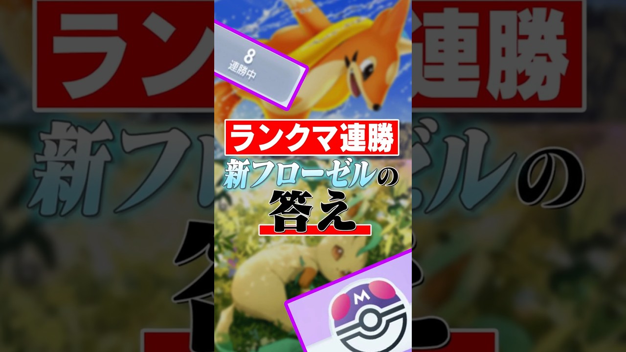 新登場したプロモフローゼルの最強デッキ#ポケカ#ポケポケ#ポケモン