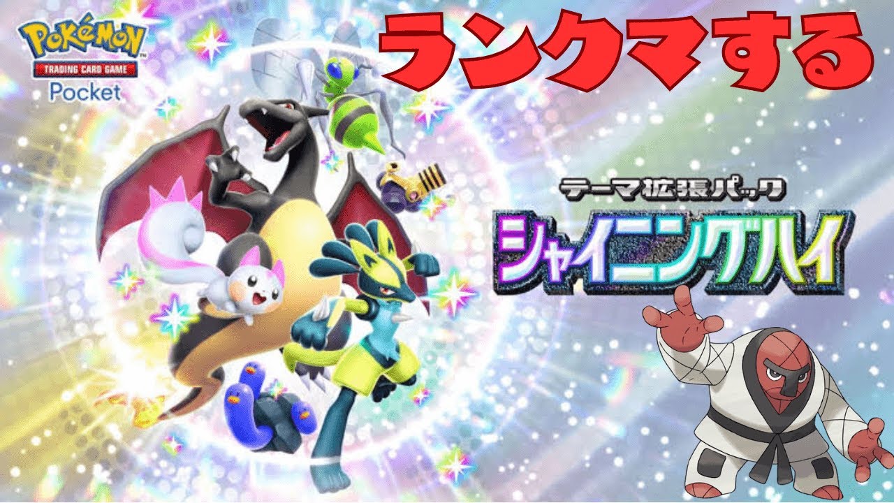 【ポケポケ】マスターボール帯でゆるランクマ