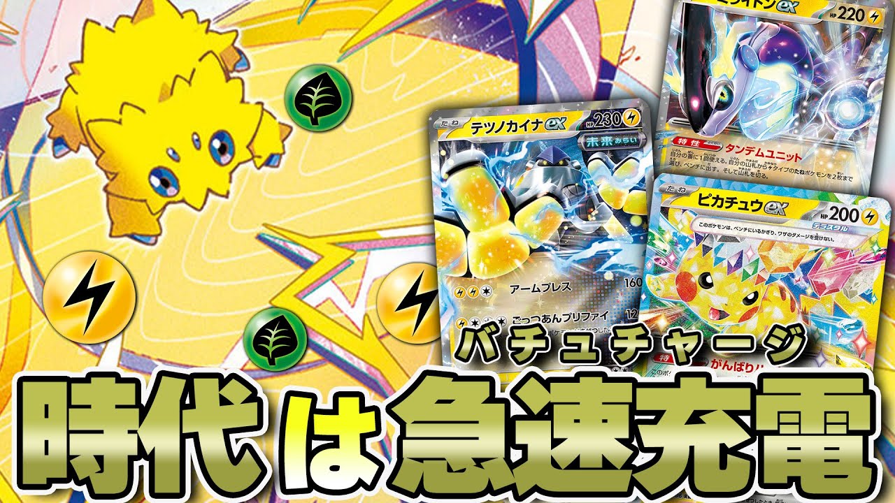 【ポケカ】一気に活躍中！新型のミライドンexはエネルギー加速がめっちゃ速い！！