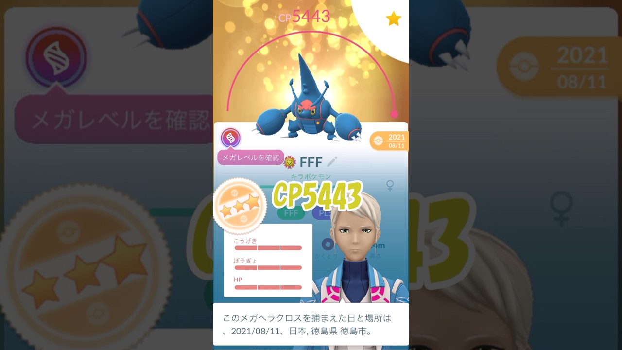 キラ100％PL50メガヘラクロス誕生🐜💪 #ポケモンgo #pokemongo