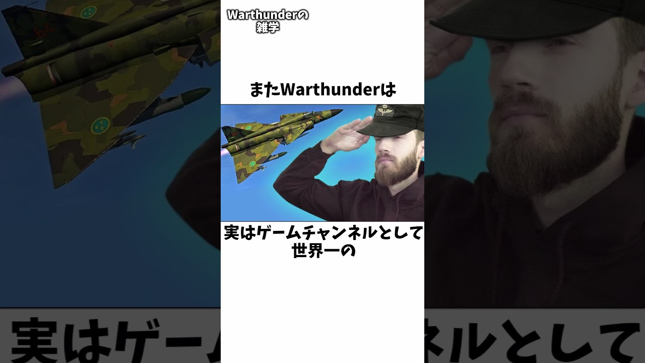 ♢#warthunder♢ 惑星Warthunderに関する雑学part2！ [ゆっくり実況]　#ウォーサンダー #ゆっくり実況