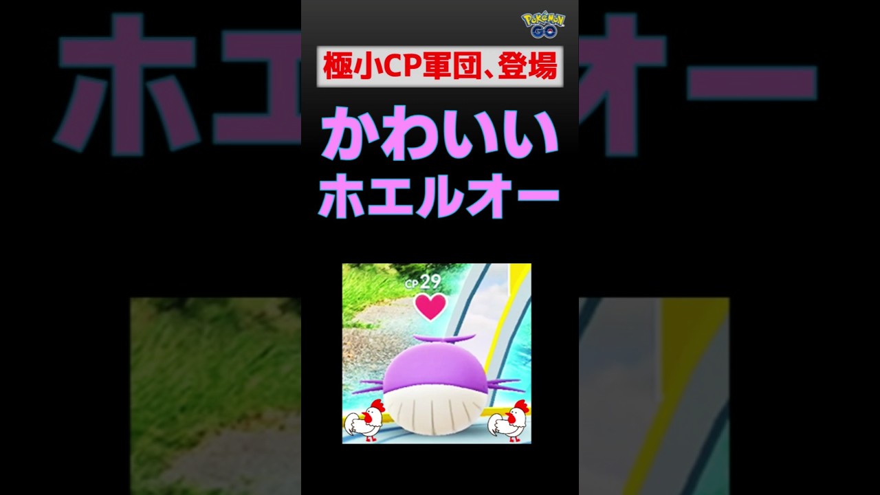 【参上！極小CPのホエルオー設置】#ポケモンgo #ポケモン #ジムバトル #ホエルオー #メタグロス #色違い #shinypokemon