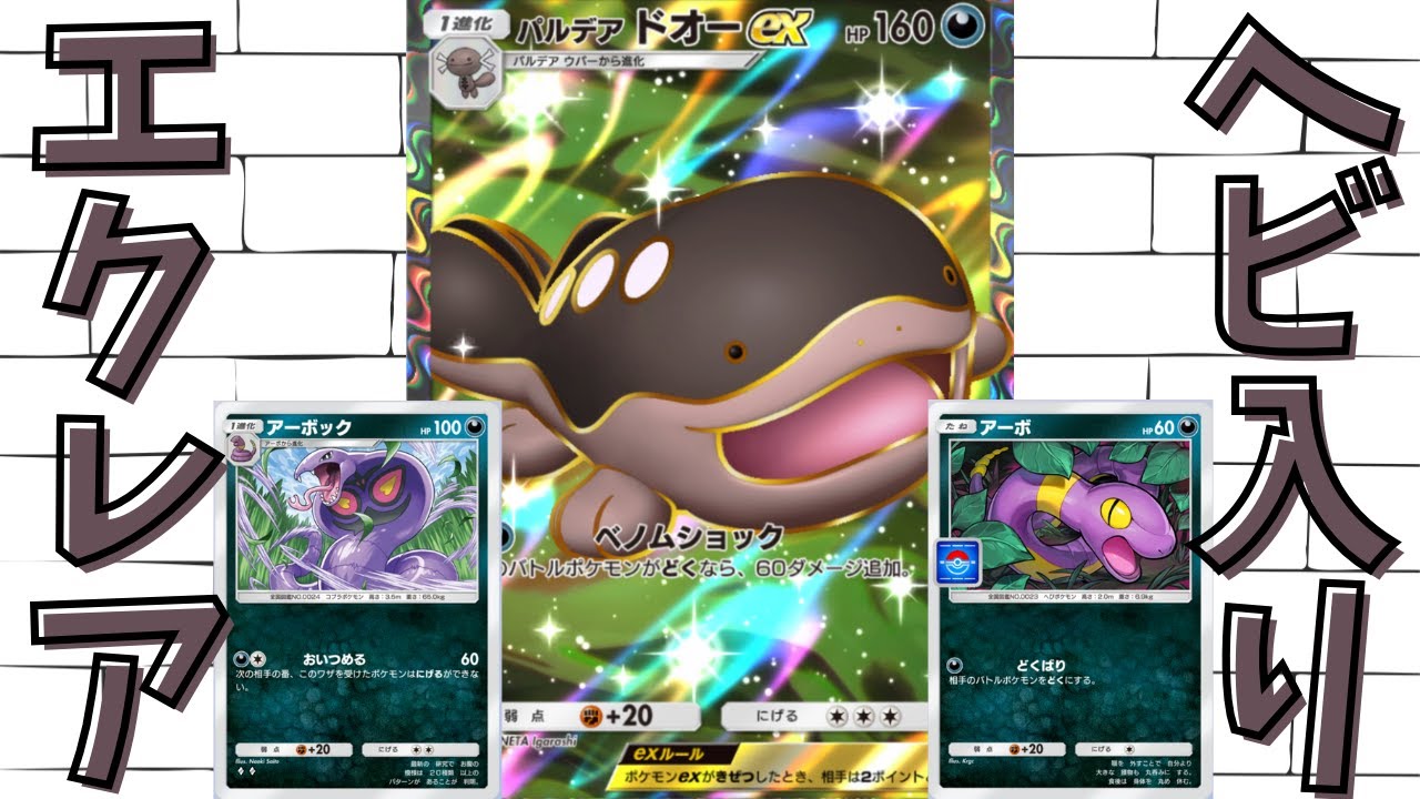 【ポケポケ】プロモのアーボを採用したドオーデッキで相手をどくまみれにしました【Pokémon Trading Card Game Pocket】