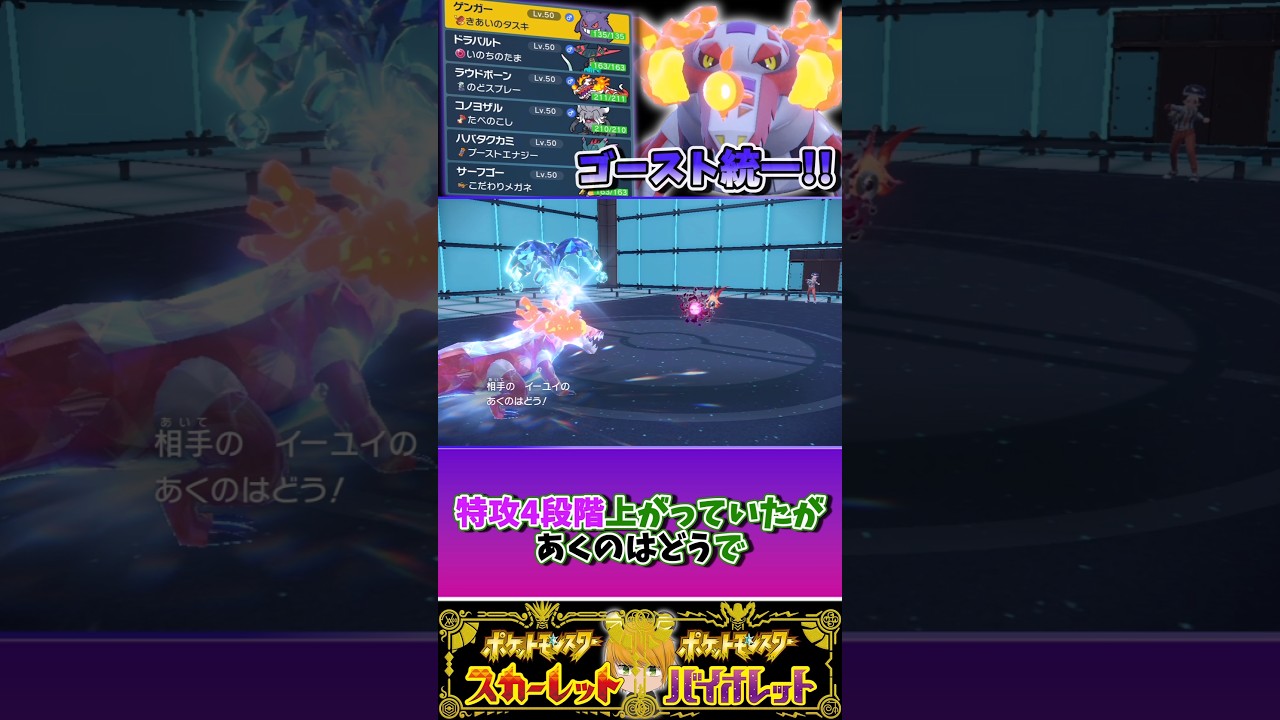 【ゴーストタイプ統一】をSVのランクマで使用して勝利を目指します！！#ポケモンsv #pokemon #ゆっくり実況