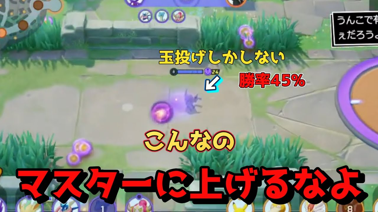 勝率45%のヤミラミを観戦したらヤバすぎた…　【ポケモンユナイト　配信切り抜き】