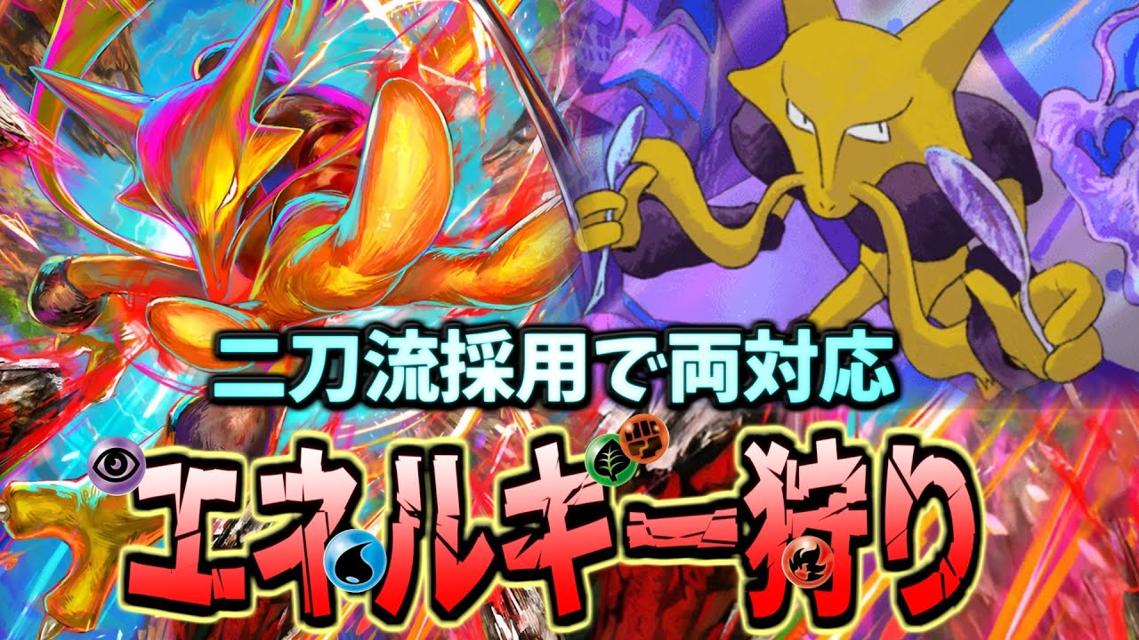 【ポケポケ】今の高エネ環境に追い風!!新旧フーディン両採用デッキがアツい