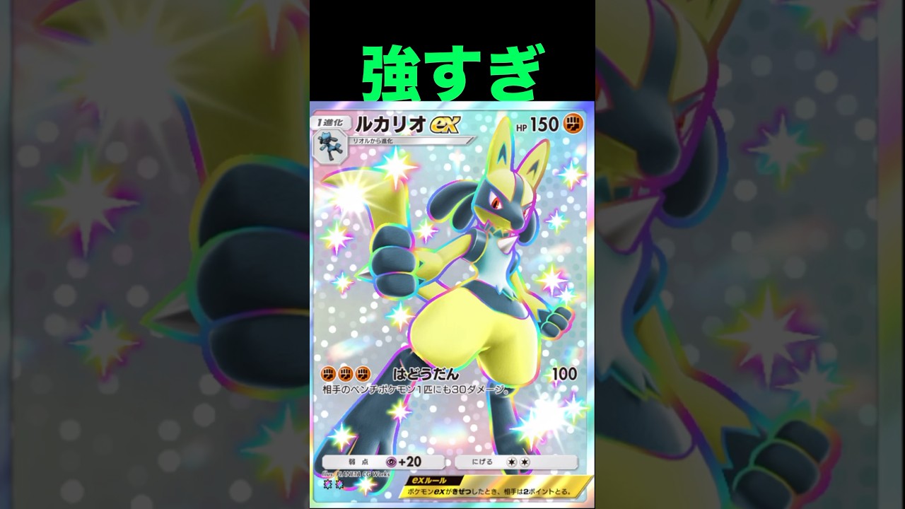 ルカリオが強すぎる