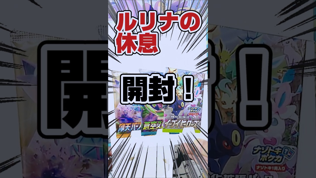 【珍しい絶版ポケカセット開封です😊】イーブイヒーローズ入りのポケモンカードのルリナの休息を開封してブラッキーVmaxSA狙います【人気ポケカ再販情報・ロケット団の栄光抽選予約情報はコメント欄です】