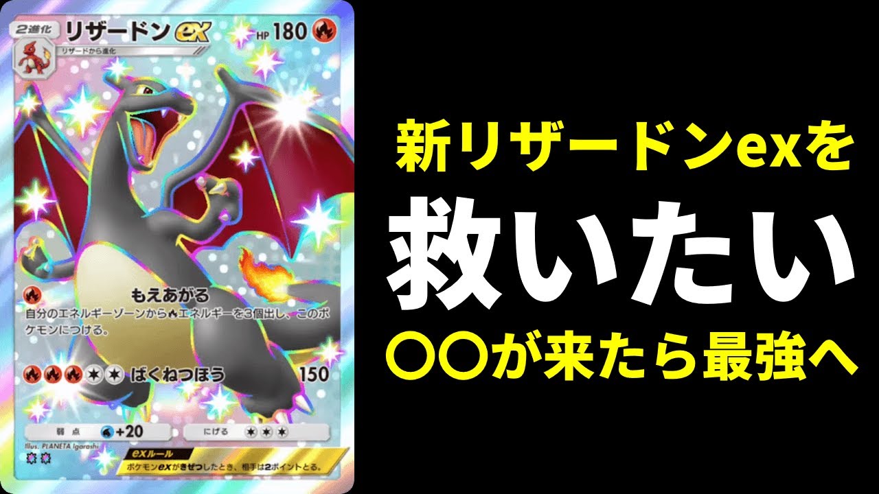 【ポケポケ】見た目マスターランク新リザードンexを救いたい。今後〇〇が追加されれば最強になる可能性。【ポケカ/Pokémon Trading Card Game Pocket】