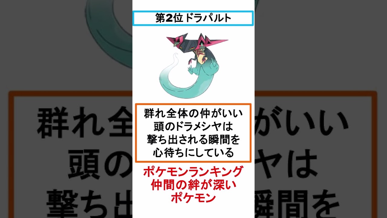 【ポケモンランキング】仲間の絆が深いポケモン5選【#short 】【#ポケモン】【#アレスのポケモン雑学紹介】