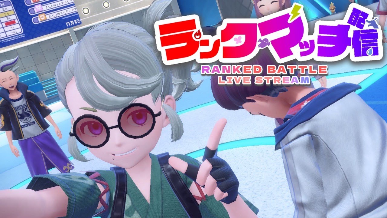 【ポケモンSV】ビビヨンとのぞむ仲間大会ーロンリーローリング杯ー