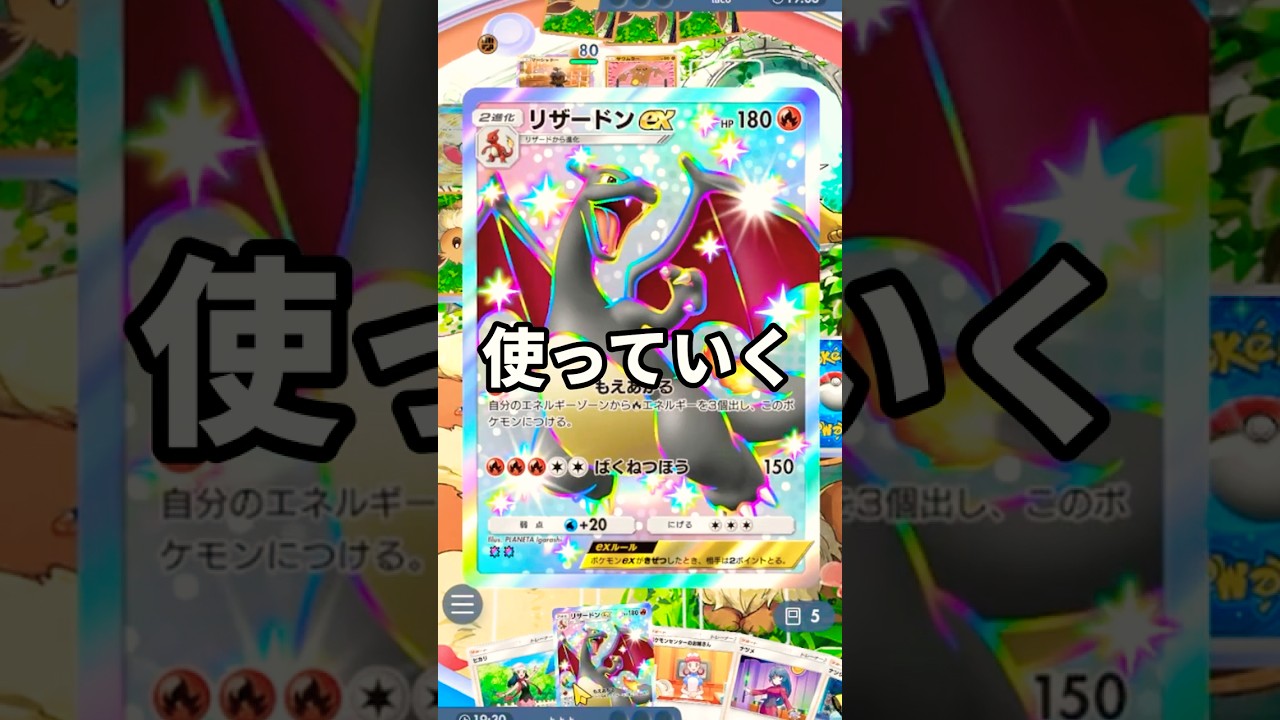 【最新ポケポケ】いろちリザードンGETしたので使ったがつよいのかこれ？ #ポケポケ