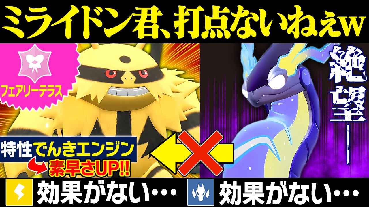 【抽選パ】ミライドン君、"妖精テラス"エレキブルに何もできないねぇ～（ニチャァ...）←エレキブルの特性とテラスでミライドンを完封www #8-1【ポケモンSV/ポケモンスカーレットバイオレット】