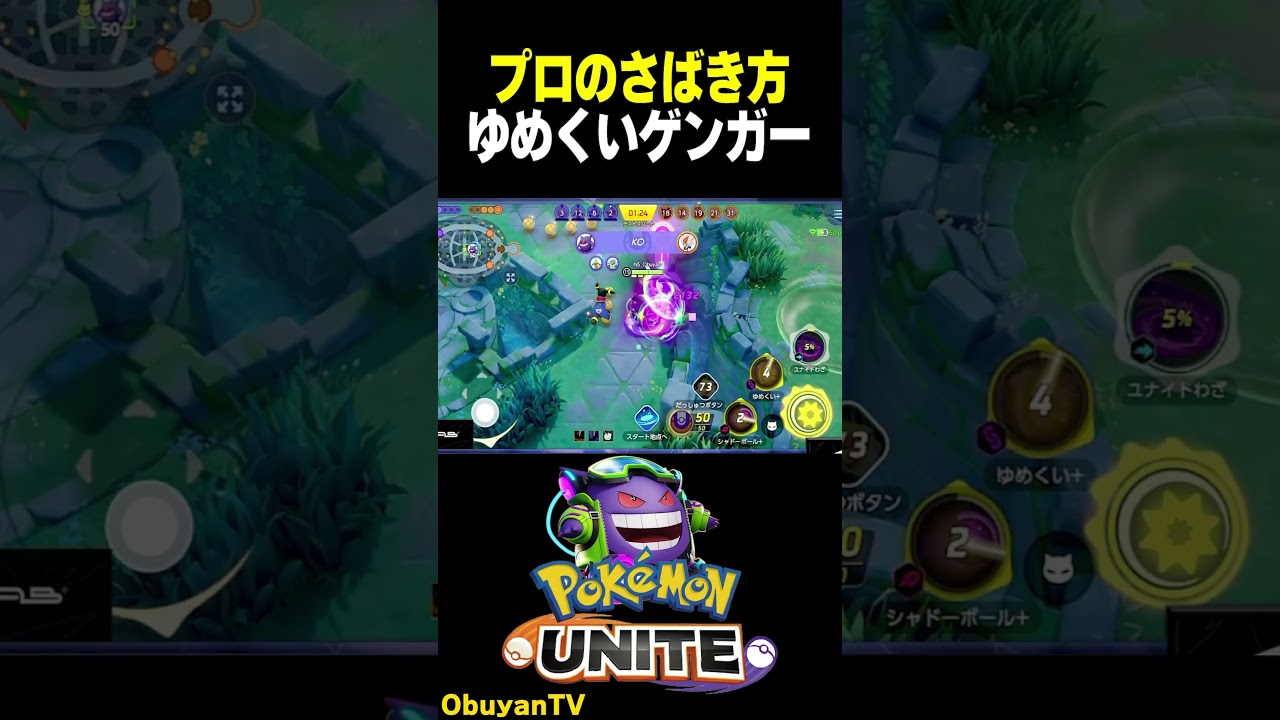 1vs5で完全勝利するゲンガー #ポケモンユナイト #ポケモン  #shorts