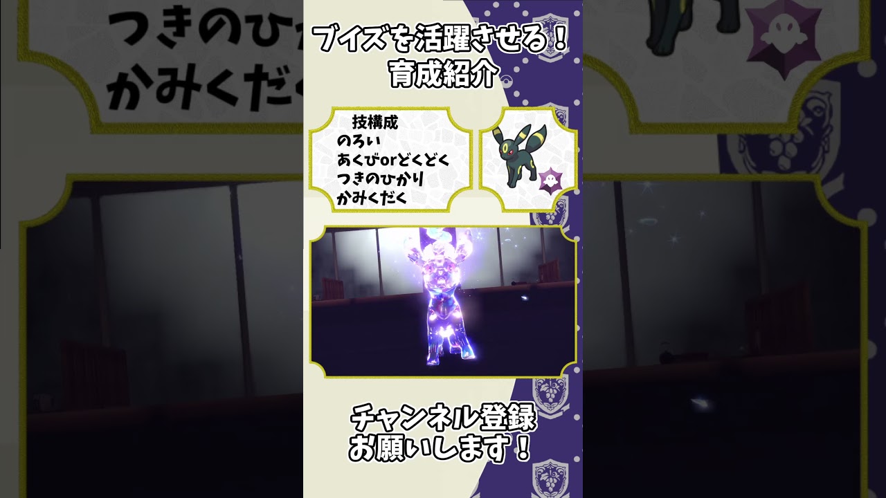 のろい型ブラッキー育成と使い方！【ポケモンSV】#shorts