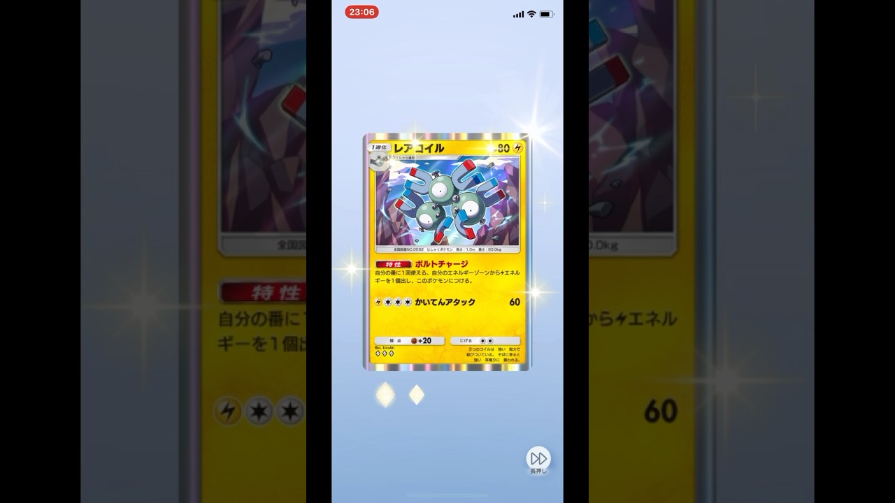 【ポケポケ】レアコイル #ポケポケ #pokemon #ポケモンカード #pokemoncard #pokemontradingcardgame