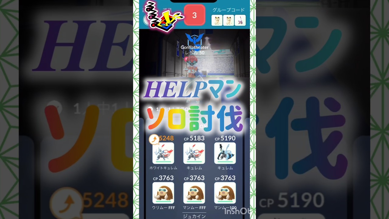 𝑯𝑬𝑳𝑷マン🆘めがジュカイン🙌ソロ討伐✨❄ ❀(*´▽`*)❀ #pokemongo