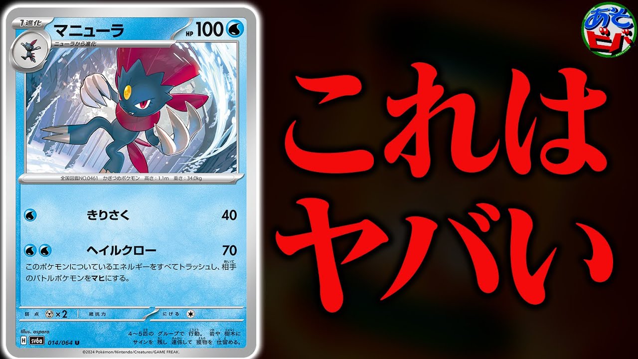 【絶望】相手には”何もさせません”。実はこの『マニューラ』がヤバすぎるらしい【ポケカ/ポケモンカード】【対戦】