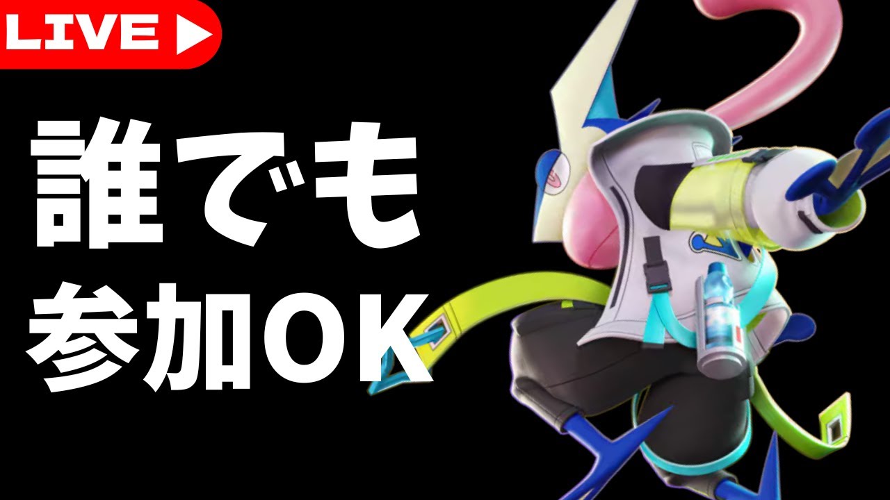 [ポケモンユナイト]そろそろまともに配信がしたい[参加型]