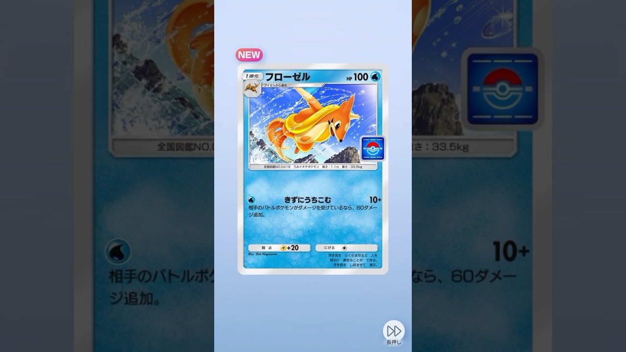 新プロモパックからフローゼル！！ #pokemon #pokemoncards #ポケポケ開封チャレンジ #ポケポケ #ポケモンカード #ポケモン #ポケモンカードゲーム