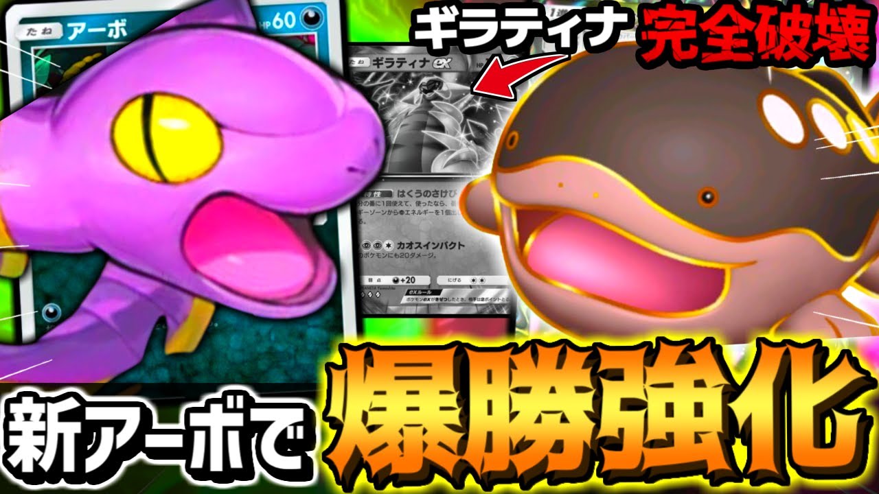 【ガチ革命】プロモアーボで超強化されたドオーexでギラティナ狩りまくってランクマ連勝ｗｗｗ【 ポケポケ ドオーex ドオーexデッキ プロモアーボ ポケカポケット 最強デッキ 】