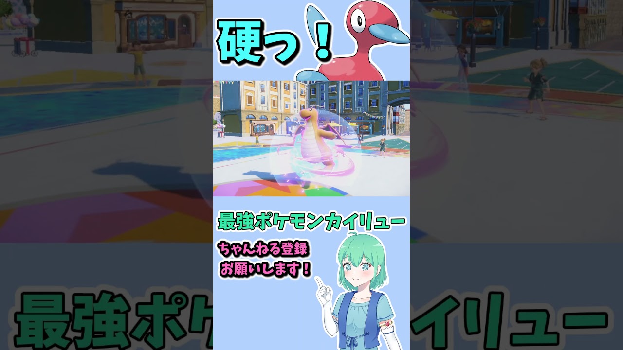 ショート372【ポケモンSV】硬くて強いポリゴン２！　今尚文句なしに最強クラス！！#ポケモンsv対戦実況 #ポケモンsv対戦 #voicevox実況 #Pokémon #VTuber