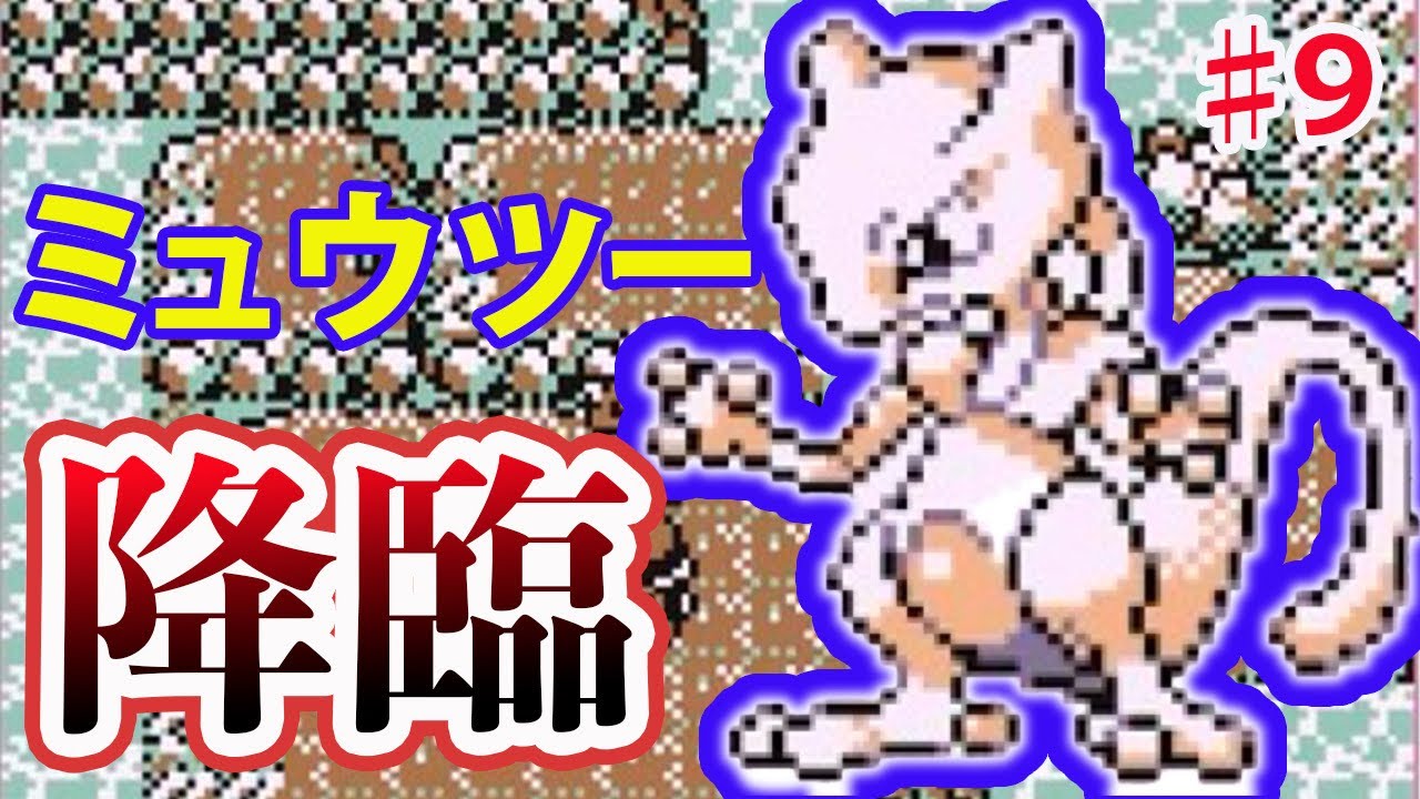 【ポケモン赤緑】ハナダのどうくつ　#ポケモン #pokemon #ポケモン赤緑 #ミュウツー #ゲームボーイ #gb