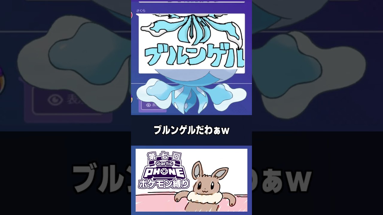 視聴者が3人で一匹のポケモン描いた結果　#garticphone #ポケモン