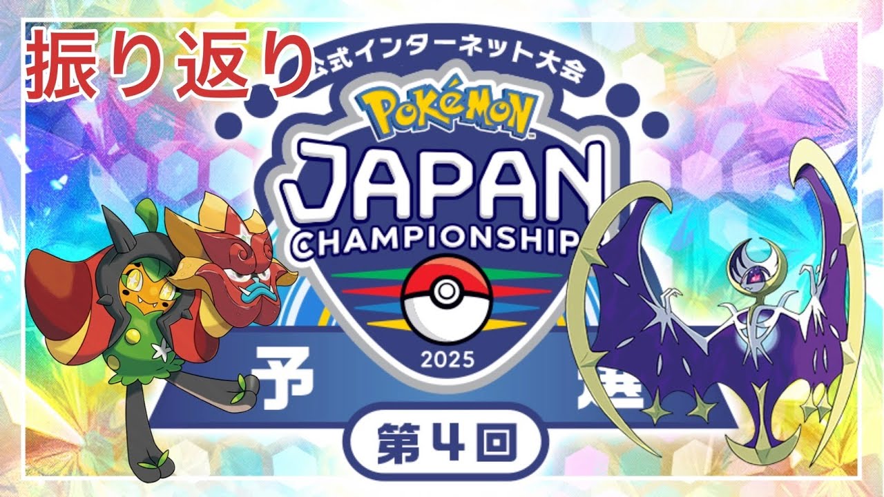 【最終166位】ルナアーラと戦ったPJCS最後の予選【ポケモンSV】
