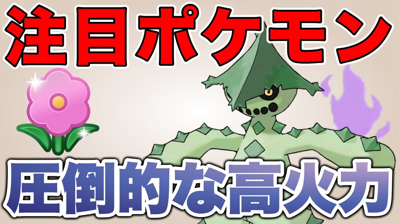 止まらぬ高火力！ノクタスが注目されています！【ポケモンGO】【GOバトルリーグ】