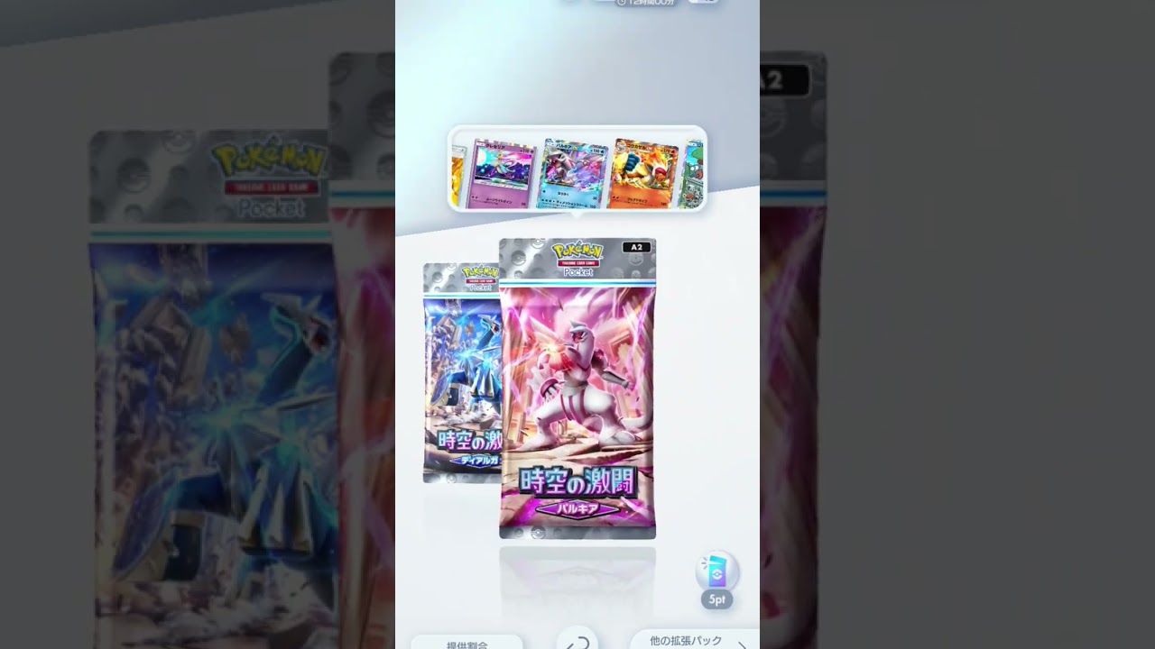 ポケポケ新パック！#pokemon #ポケポケ #ポケポケ開封チャレンジ #ディアルガ #パルキア