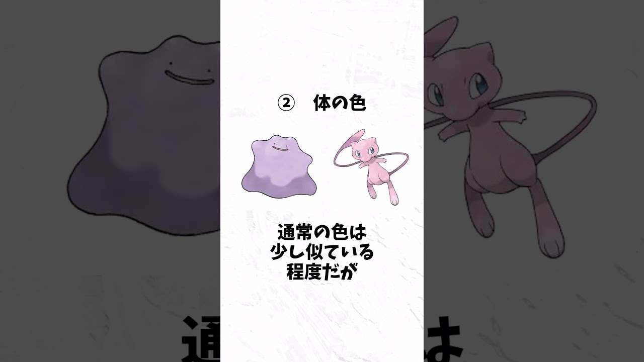 [都市伝説]　ミュウとメタモンの意外な関係？ #ポケモン #ポケモン解説 #ポケポケ