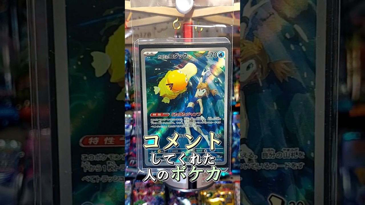 〇〇してくれた人のポケカ #コダック #ロケット団の栄光 #熱風のアリーナ #ポケポケ #ポケカ