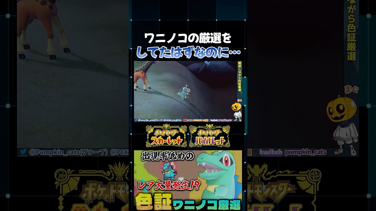 【ポケモンSV】まさかのオチ!? 出現率低めの大量発生でワニノコの色証厳選をしてたはずなのに…ｗ【切り抜き】【色違いポケモン】【色違い厳選】#shorts