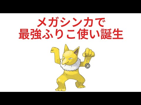 【ぶっ壊れ】「メガシンカスリーパー」大活躍する理由【ポケモン解説員】