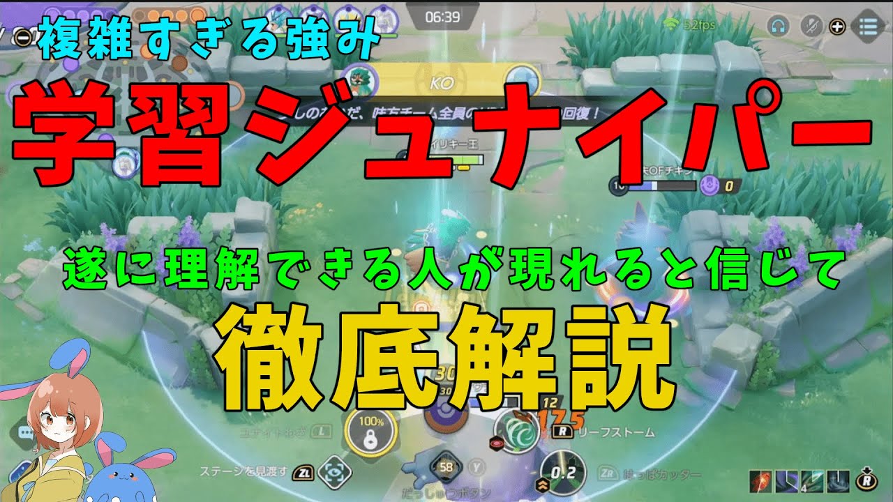 【投稿1001本記念】ずっと黙していた学習ジュナイパーの強さについて徹底解説！の巻【ポケモンユナイト】【詳細解説903】