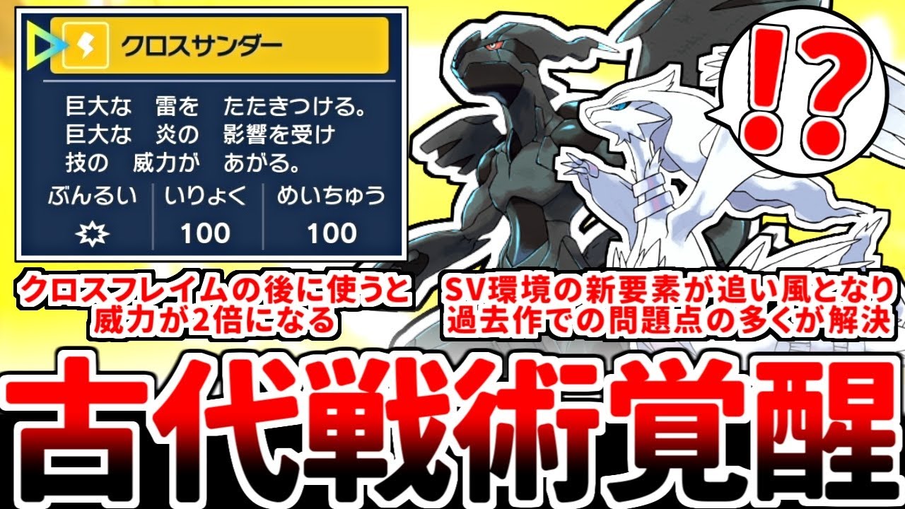 【ポケモンSV】レシラムとゼクロムの浪漫コンボ「デュアルクロス」を活躍させる方法を考えていたら、過去作で弱かった理由の大部分が解決していることに気が付いてしまいました。【ダブルバトル/ゆっくり実況】