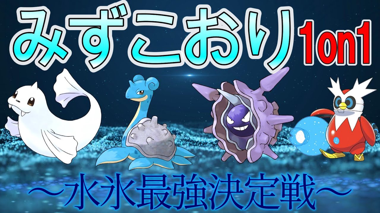 【ポケモンSV】水氷最強決定戦の優勝予定地はこちらです
