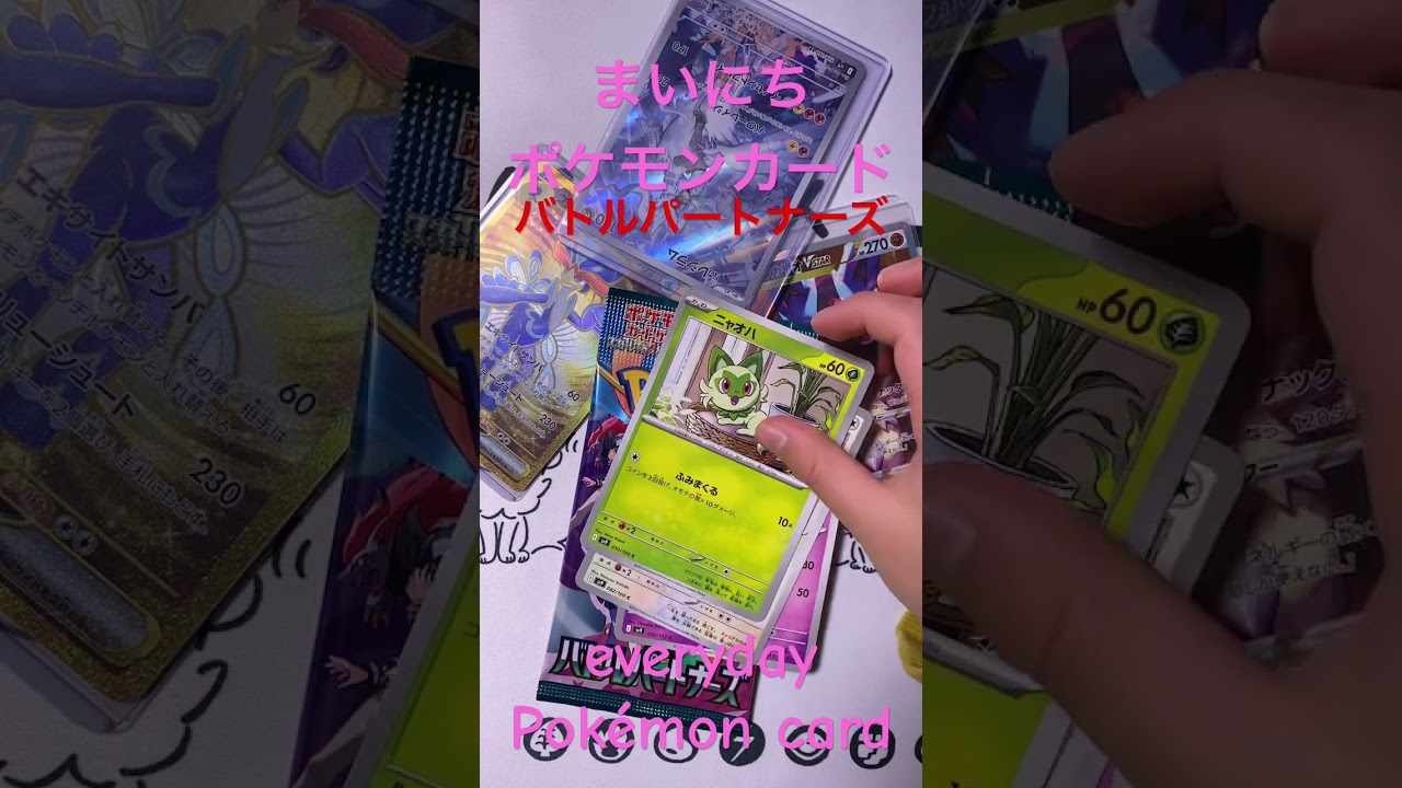 バトルパートナーズポケモンカードリーリエのピッピexsar 当てたい　きんぐかずと　@kingkazuto  ポケモンカード　ポケポケ　#ポケモン
