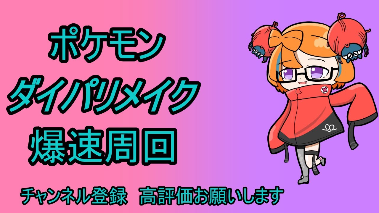 【ポケットモンスターBDSP】爆速周回