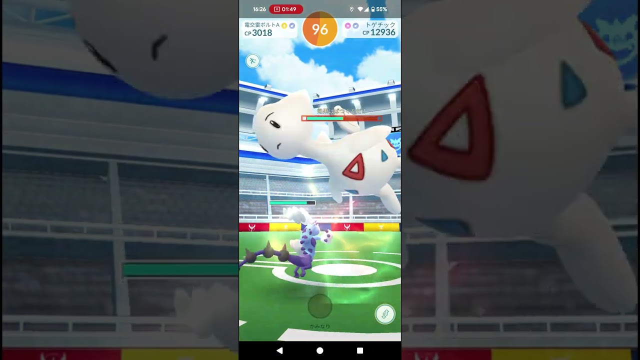 20250415のポケモンgo-1のレイドバトル vs トゲチック ※ソロで攻略