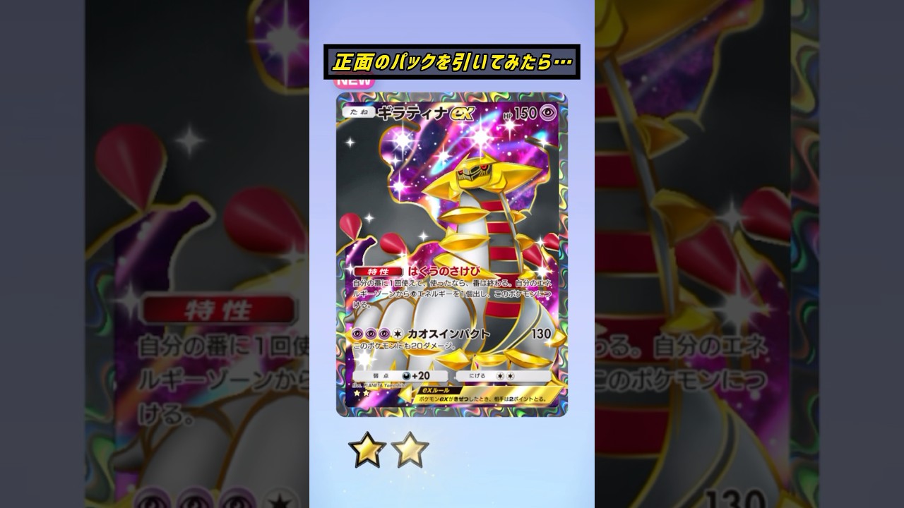 環境のギラティナさんキタコレ #ポケポケ