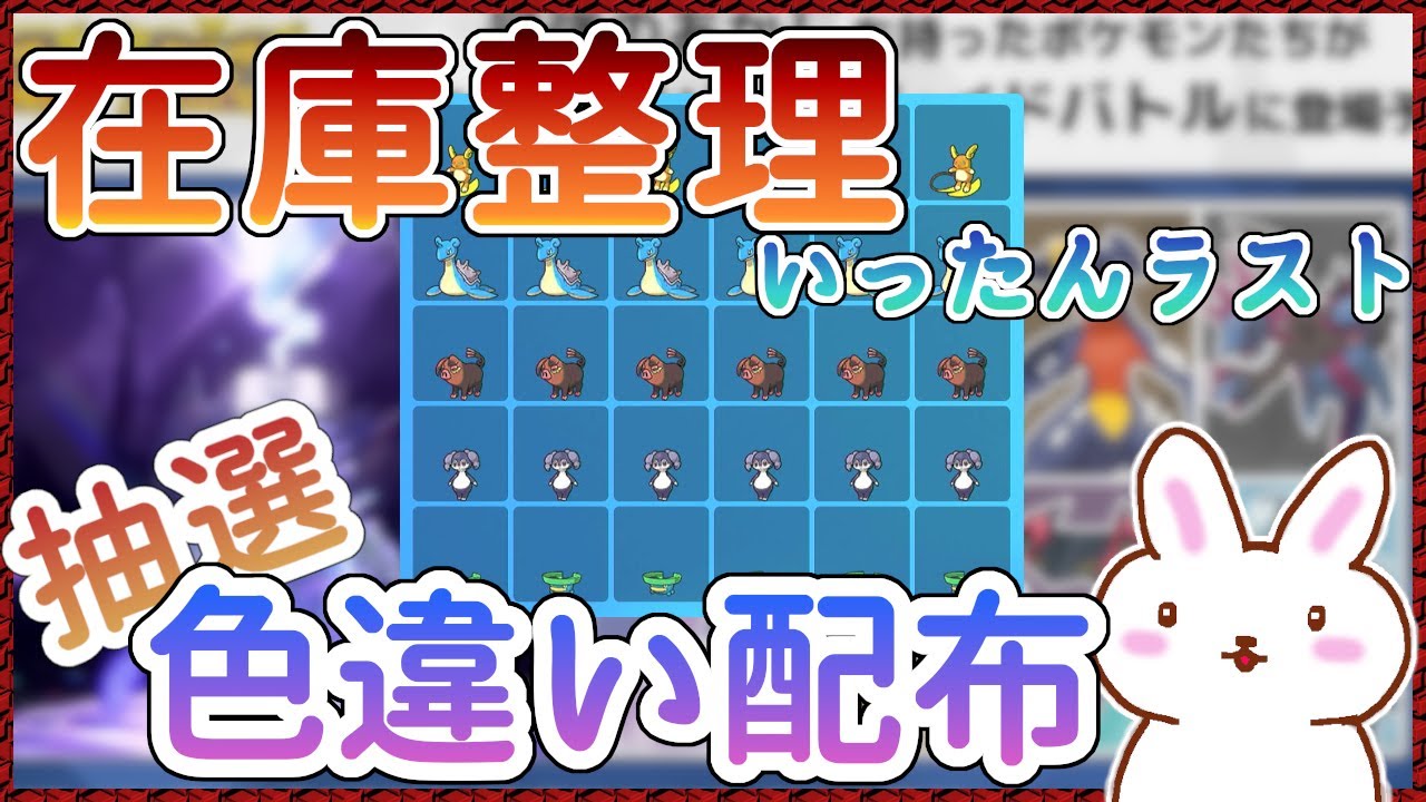 【ポケモンSV】在庫整理 色違い配布 アローラライチュウ、ラプラス、ハスボー他... ※概要欄参照