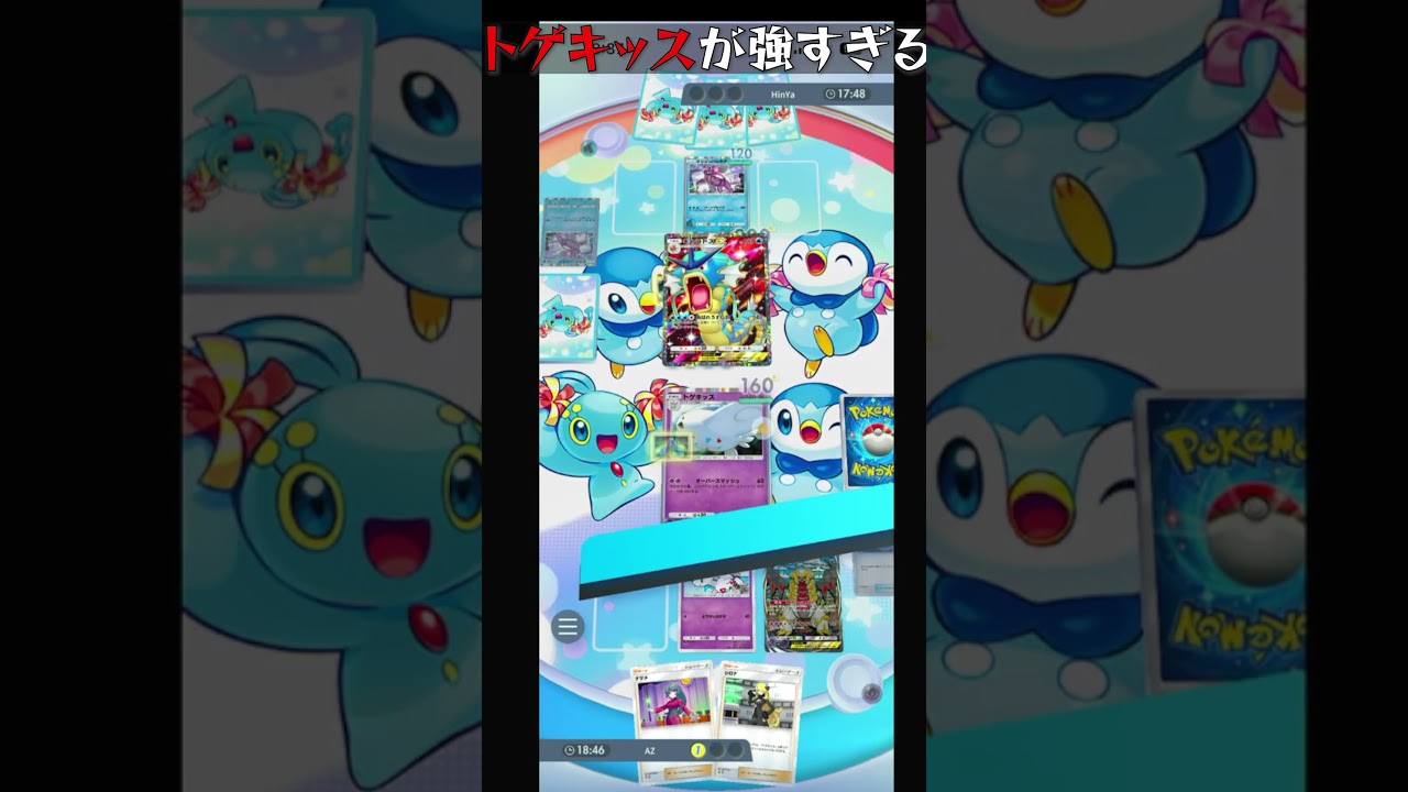 【ポケポケ】トゲキッスが強すぎる　#ポケポケ #ポケポケ対戦 #ポケポケ対戦動画 Pokémon Trading Card Game Pocket