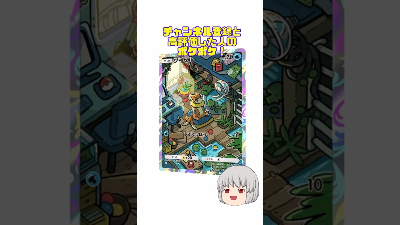 どのポケカ？ #ブイゼル #ポケポケ #シャイニングハイ #shorts