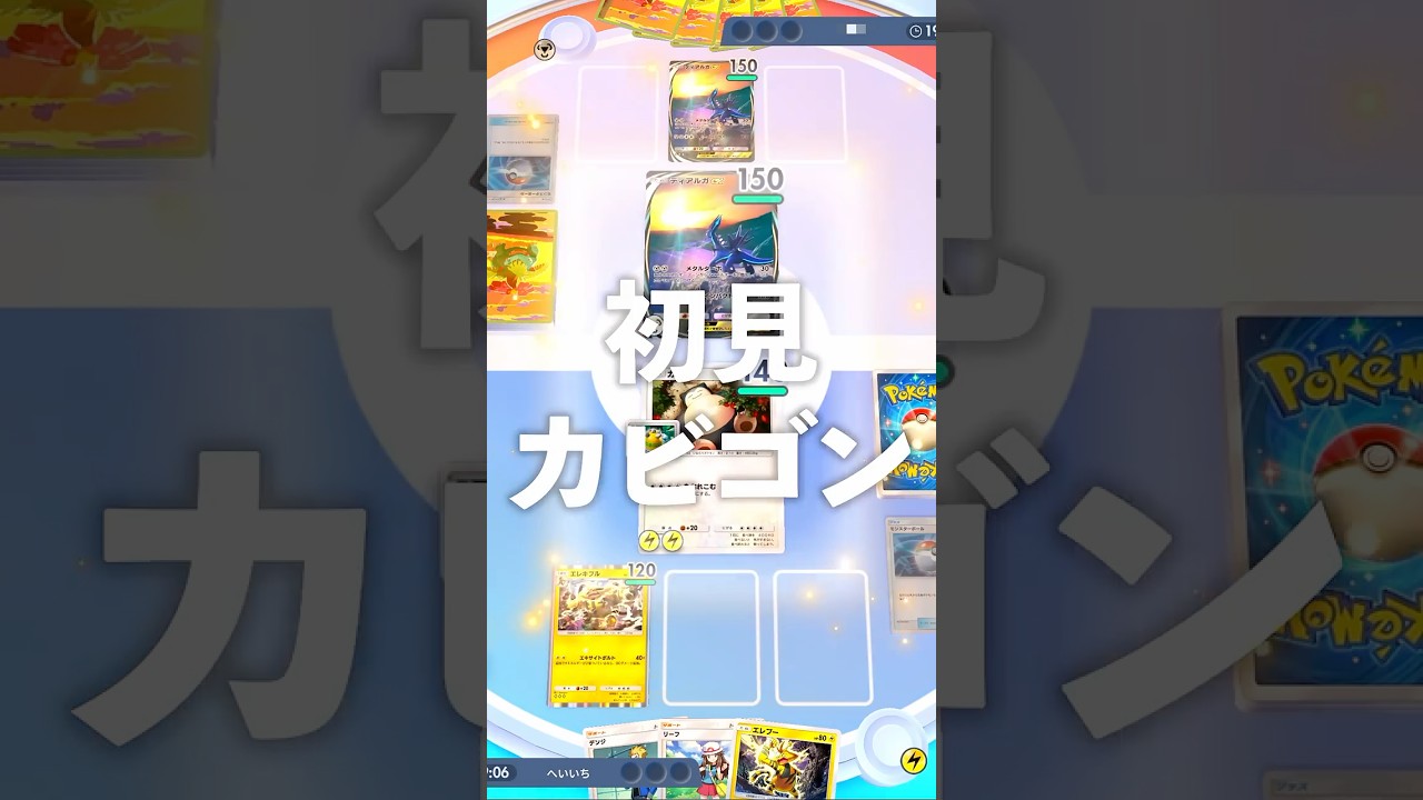 『ポケポケ』カビゴンとエレキブルデッキ使ってみた デッキレシピ Pokemon Pocket #shorts