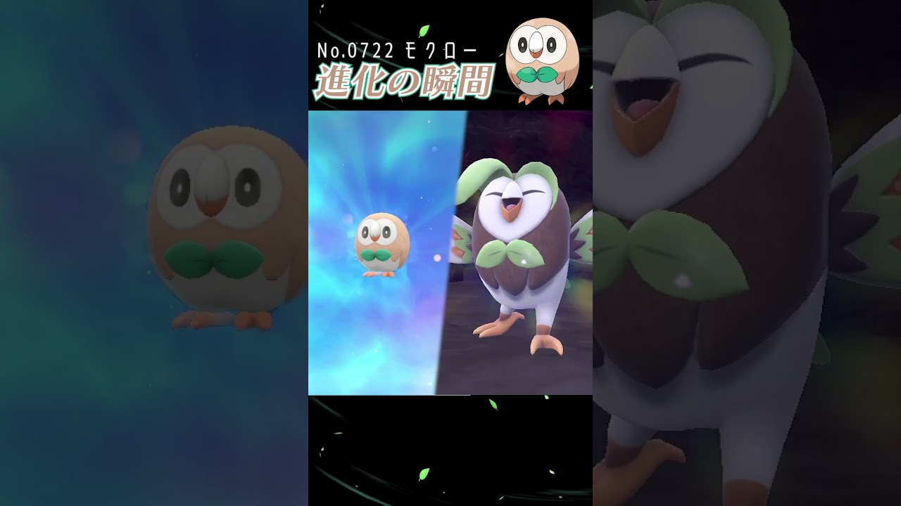 【バイオレット】モクロー 進化の瞬間 #shorts