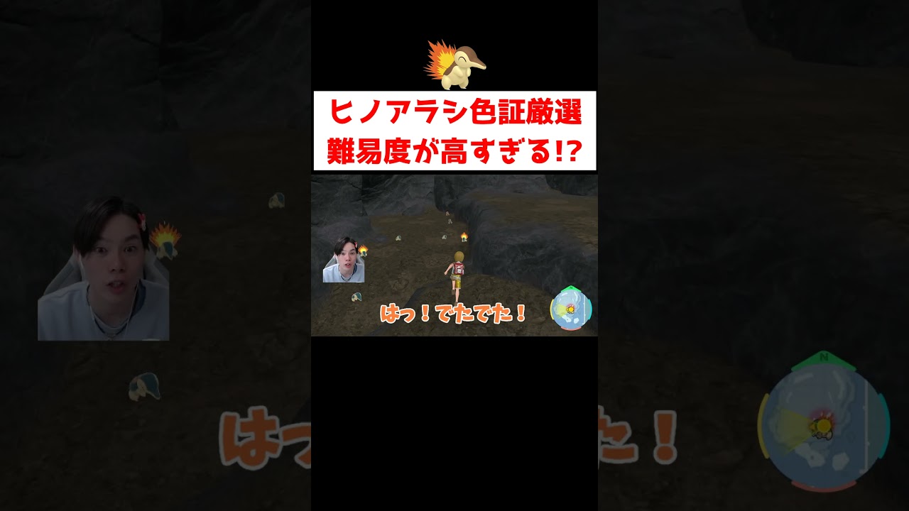 ヒノアラシ色証厳選 #ゲーム実況 #shorts #ポケモン #ポケモンSV #色違い #ヒノアラシ