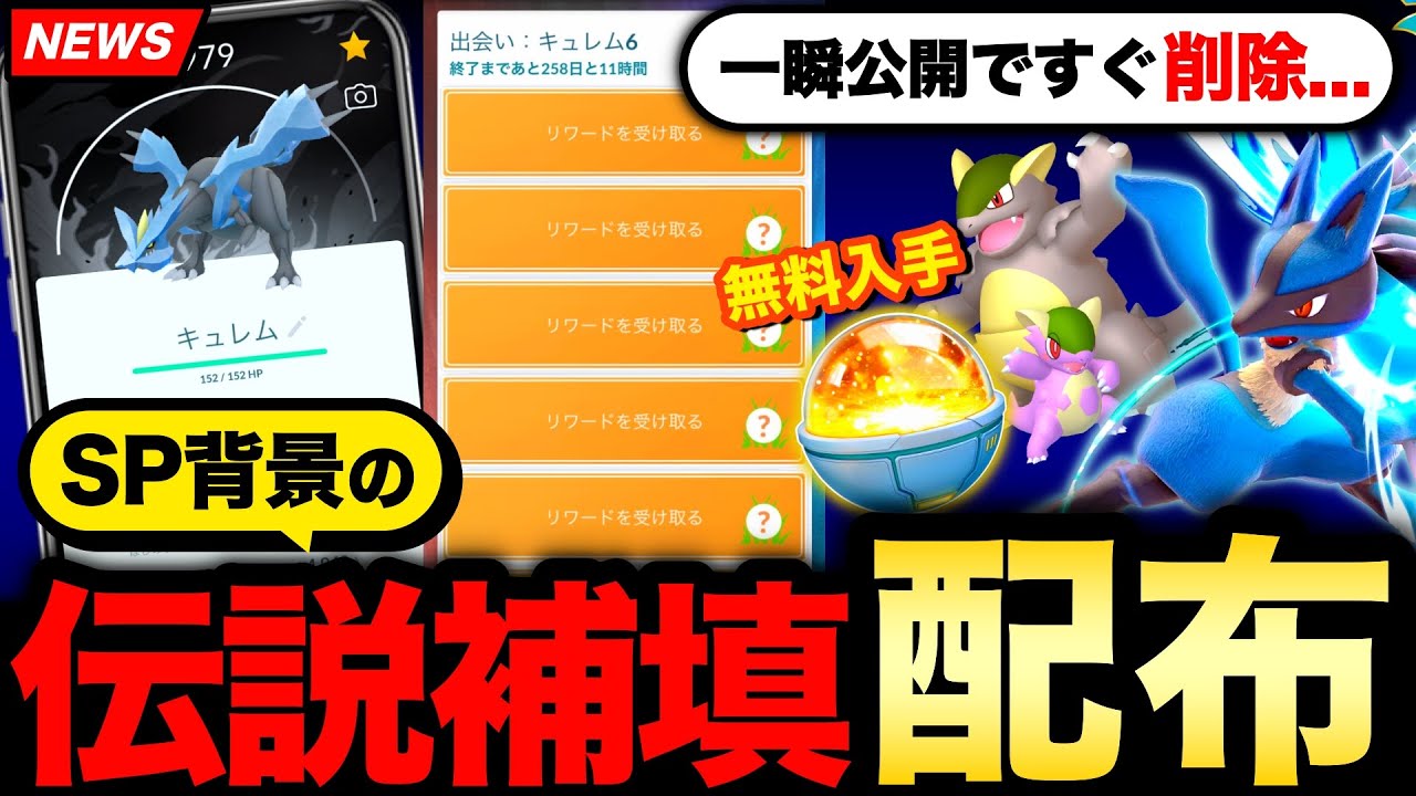 【速報】補填で特別な伝説ポケモンの配布開始！ガルーラ入手とルカリオ特別わざイベントがアツい！新情報まとめ【ポケモンGO】