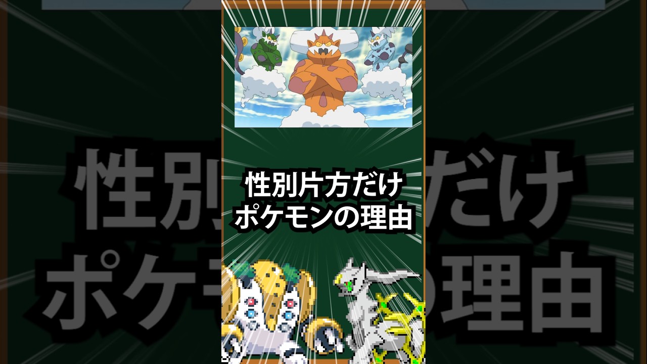 【ポケモン】性別片方だけポケモンの理由